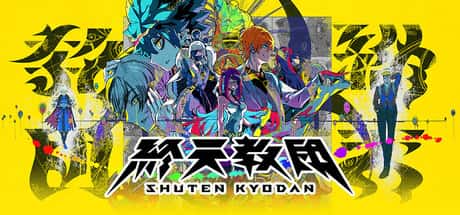终天教团 SHUTEN ORDER 中文版